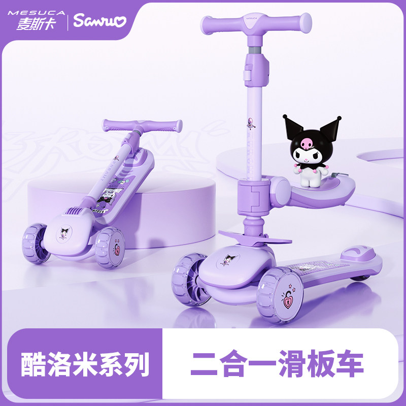 库洛米滑板车二合一男女儿童1-3岁大童6一12岁新款可坐滑滑玩具车,运动/瑜伽/健身/球迷用品,滑板车,淘宝优惠券,粉丝福利购,淘宝优惠卷