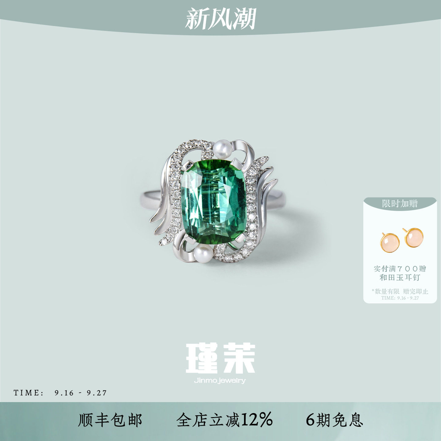 瑾茉原创AU750拉贡碧玺珠宝