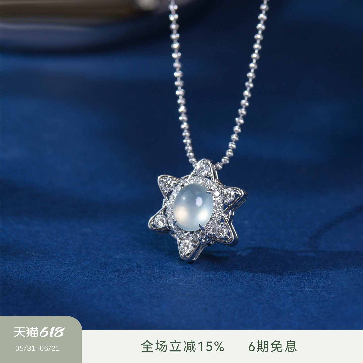 瑾茉原创AU750幸运六芒星翡翠