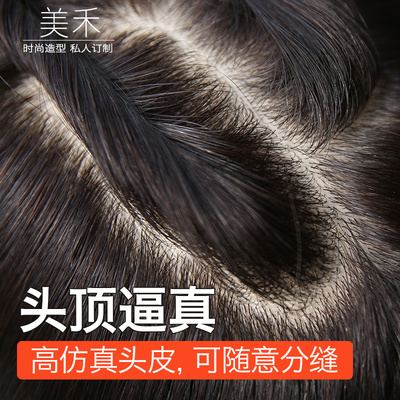美禾 加大加厚头顶发片真人发丝假发女 隐形自然补发遮白发假发片
