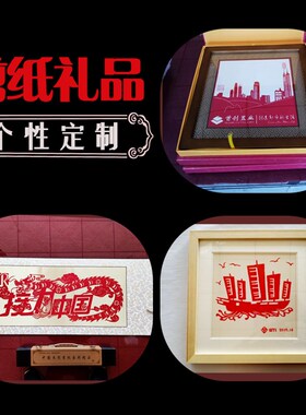剪纸定制特色礼品定做底稿设计剪纸图样非遗文创纯手工来样加工
