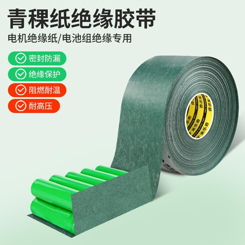 青稞纸覆膜密封垫圈长条隔套胶锂电池电机维修阻燃耐高温绝缘垫片图片