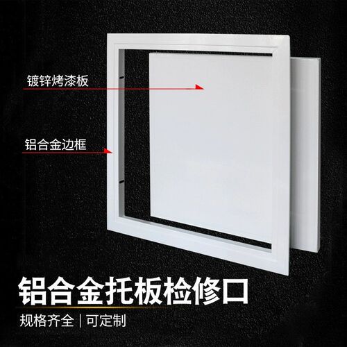 检修口装饰盖板空调检查口石膏板吊顶隐形成品铝合金管道井检修门