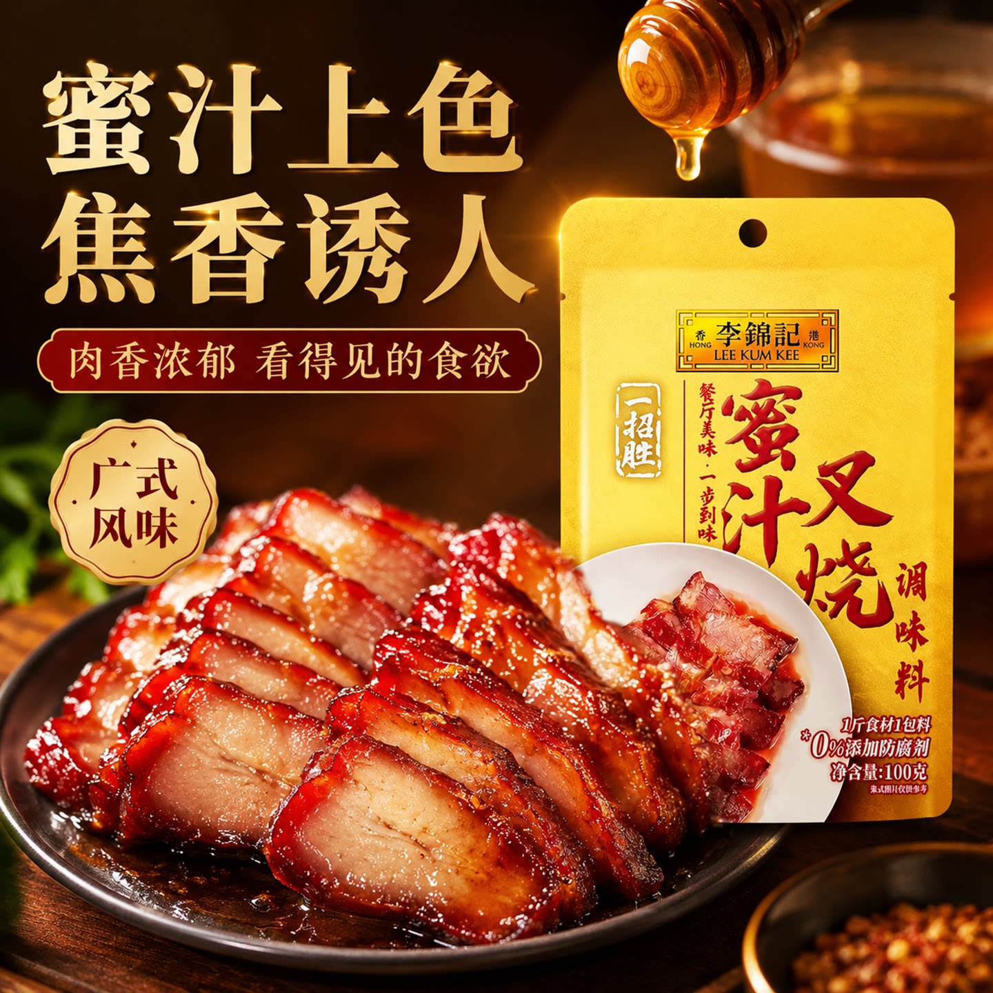 李锦记广式蜜汁叉烧酱100g*2袋