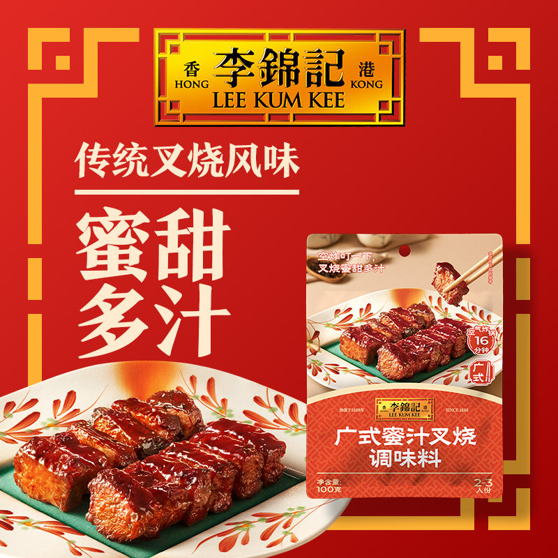 李锦记广式蜜汁叉烧酱港式牛腩煲调味料100g*3袋蜂蜜烤肉酱类调料 - 李锦记好食得专卖店出品