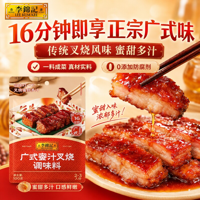 李锦记广式蜜汁叉烧酱100g*3袋