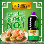 李锦记薄盐生抽减盐类酱油1750ml大瓶炒菜专用调味料调味品