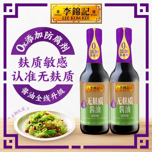 李锦记无麸质酱油250ml