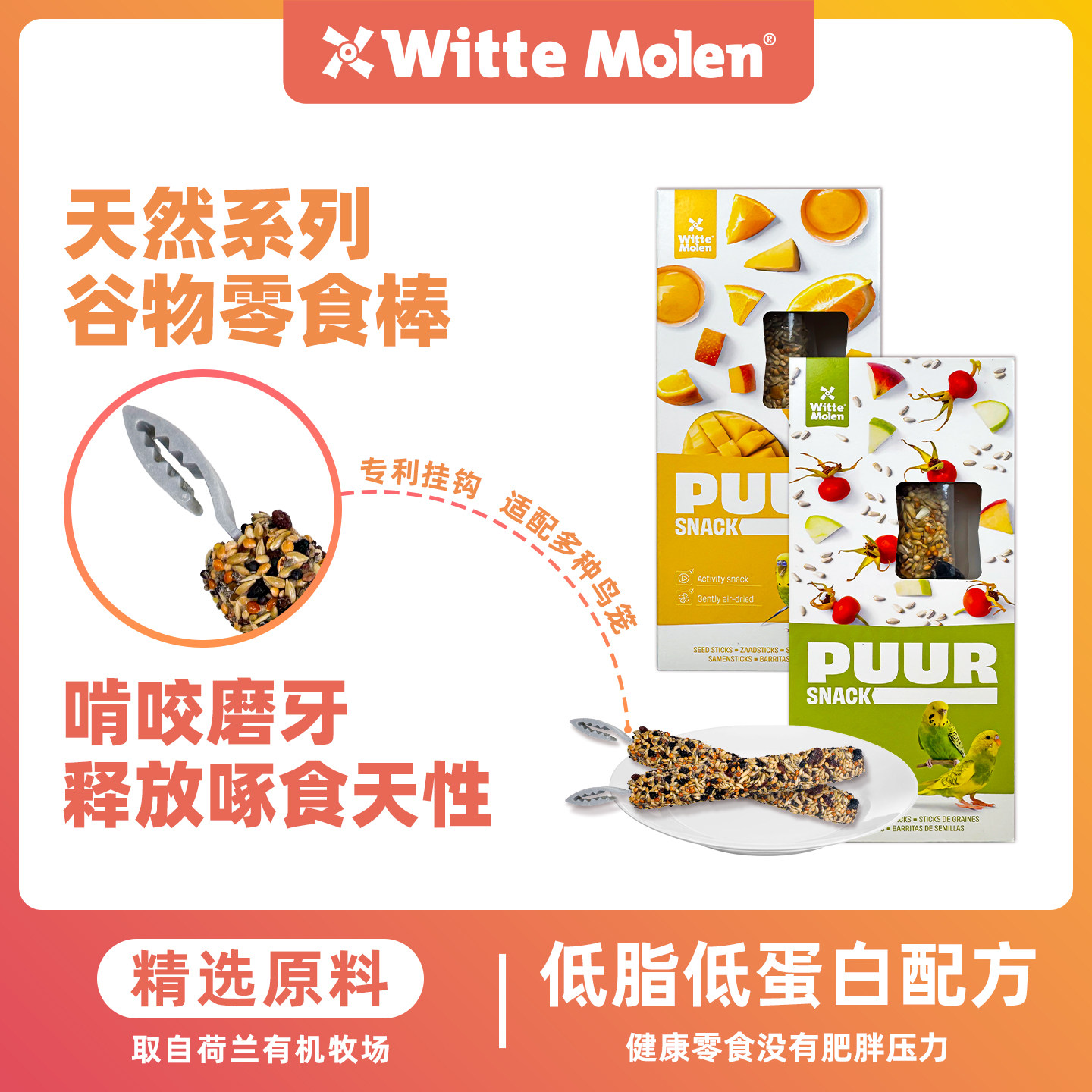维特魔轮天然系列鹦鹉水果磨牙棒零食棒解闷牡丹玄凤和尚鸟食