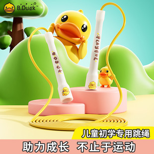B.Duck小黄鸭儿童小学跳绳幼儿园初学中考专用可调节专业竞速绳子