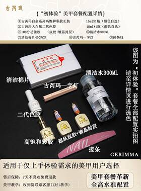 正品套古芮玛美甲套装全套工具22新款家用烤灯指甲油胶专4业初0学