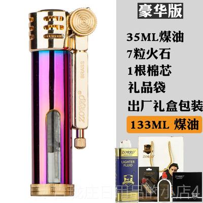正品佐罗款老式风古铜防煤油打火新机个性复创意一键点火透明油仓