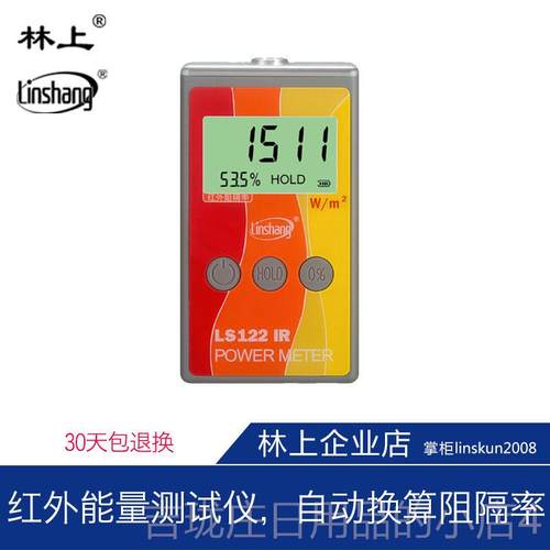 正品能林上红外功固率收计红外辐射检测仪威量接仪太阳膜测试仪LS