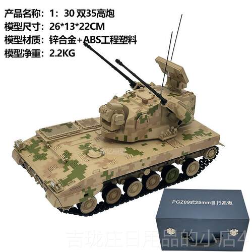 正品1:3装0Pgz093毫米型自行高炮履带坦克5模型合金人工静态饰纪