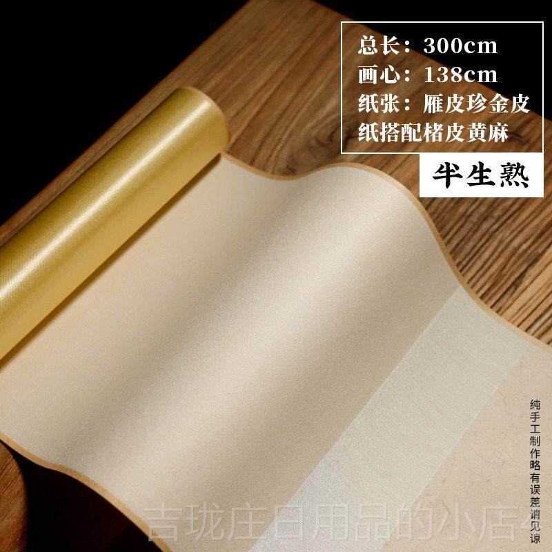 正品空白卷画轴宣纸全手绢卷长卷挂手工宣书画 半熟纸绫布装裱礼