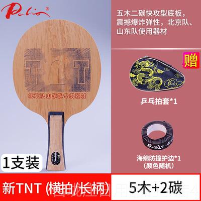 正品正品拍里奥TCT乒乓球拍底板TNT素1碳底-双板9层双钛碳专业进