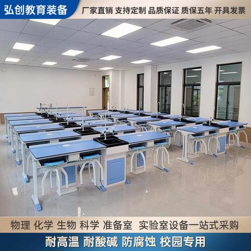 学校物理化学桌操生物科学hc002实验室理化板桌椅新型验学生实作