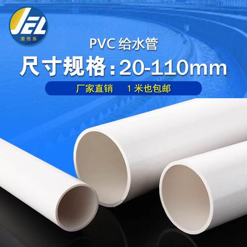 pvc给水4管水管水管饮用水上水直管IJY胶粘直管白色管厂家分供2