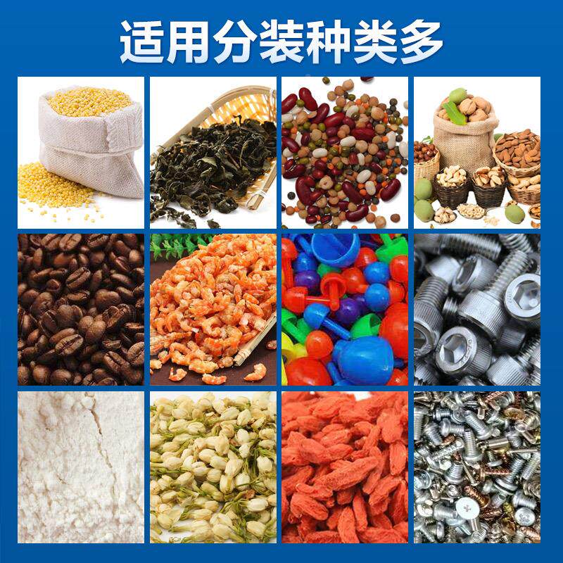 颗粒末啡定量称重装机拼豆茶叶猫粮咖豆812粉食品螺丝分分料机灌