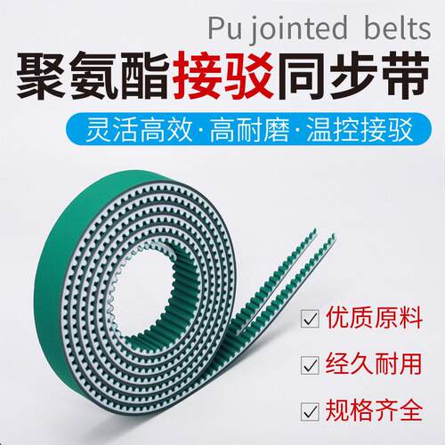 ONLIE同步带Vhtd3m5m8m1酯4m皮传动带带工业橡胶聚氨开口带接驳带