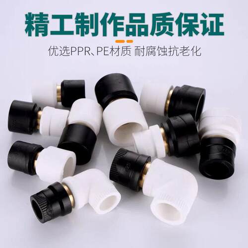 ppr转PE转换接PVC变换YJCPPERE转变等径异径弯头E配水管件20头 25