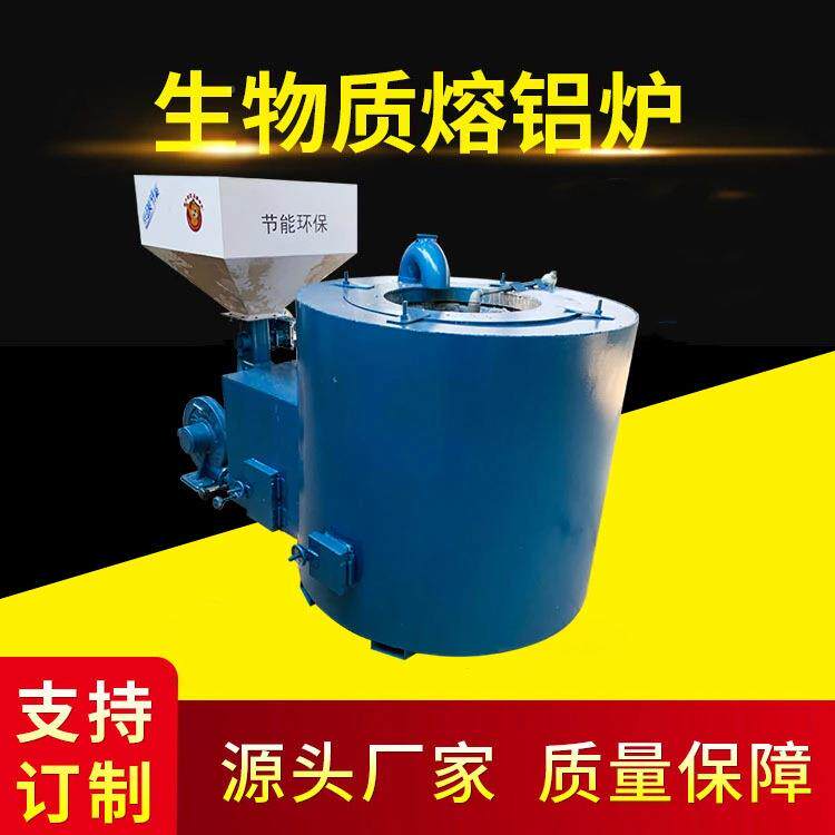 河废熔炼炉 物800kg生物质无品牌/坩埚熔铝炉 铝生质颗粒化南铝炉