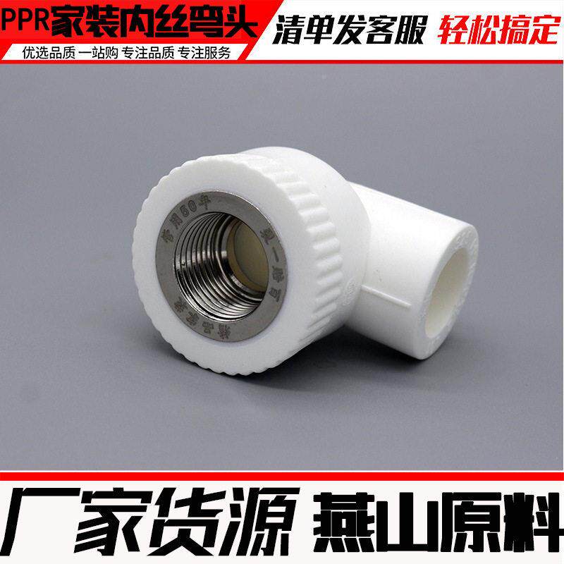 丝弯管头4分6分025水管20252直接三2通外丝内ppr件配件给水管耐压