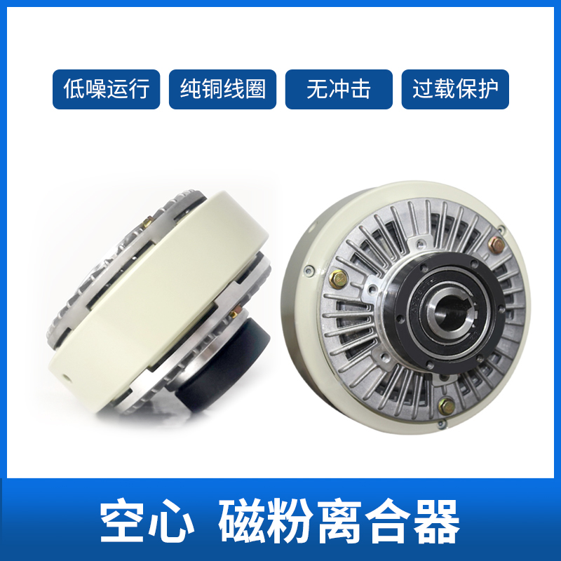 0.~KG单轴磁粉制动器张力控制轴磁粉离合器电磁粉制动器空心