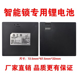 ZX1810S4 12V指纹锁专用电池 智能锁专用锂电池