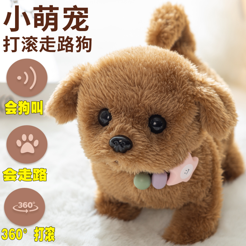 儿童电动小狗玩具狗狗走路会叫仿真毛绒宠物狗会走宝宝电子机器狗