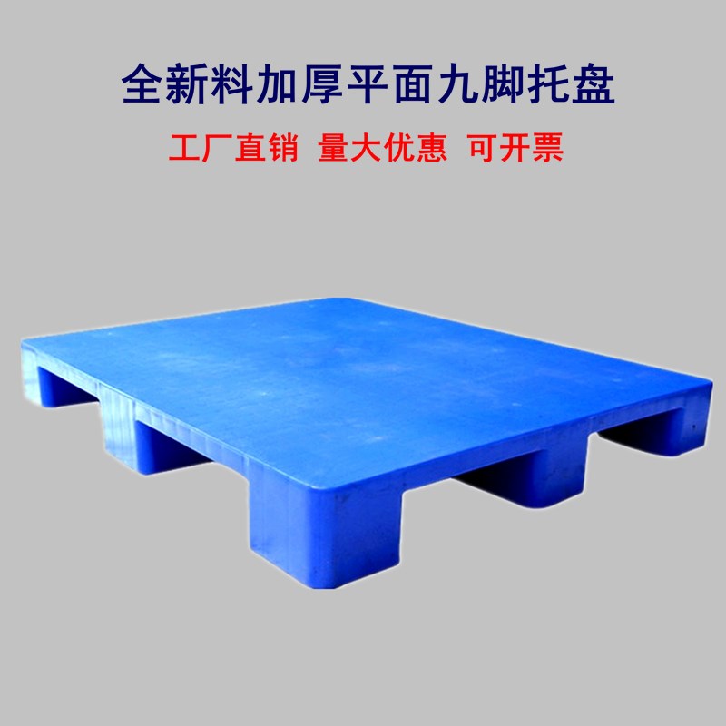 移动仓储货架叉车垫板出口仓库加厚防潮垫仓栈板重型地台托盘置物