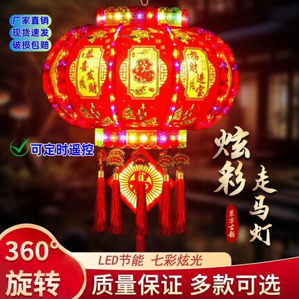 2024新款七彩走马灯笼大门口一对春节福字阳台乔迁装饰led走马灯