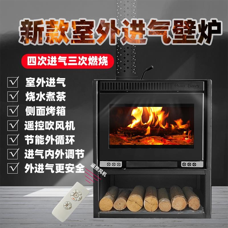 壁炉真火木柴燃木室外进气遥控风机自建房柴火炉取暖炉家农村民宿