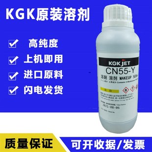 Y稀释剂CN11 CN207 KGK喷码 241 溶剂CN55 223 KGK墨水 机原装