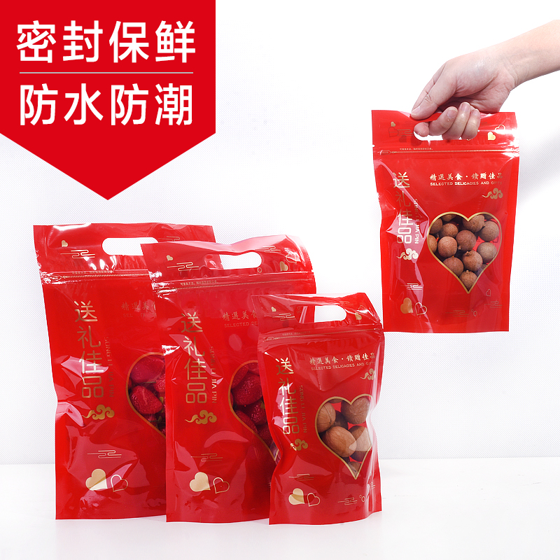 送礼佳品自封袋年货喜糖果干货土特产密封袋塑料礼品包装封口袋子