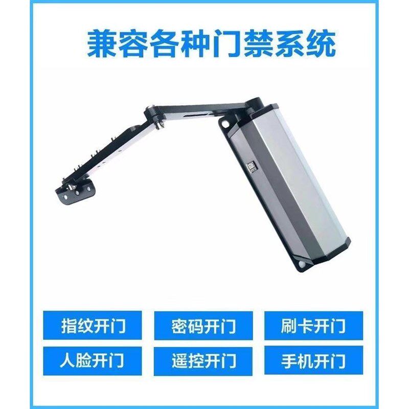 电动闭关门器自动开门机侧装曲臂式大功率电机小区别墅平开关门器