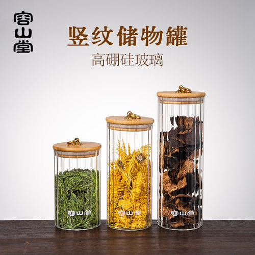 容山堂玻璃瓶茶叶罐子便携防潮密封罐陈皮杂粮储存罐咖啡豆保存罐