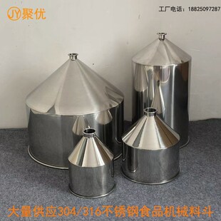 特厚304不锈钢漏斗膏体液体筒润滑油灌装机316食品机械进料落料斗