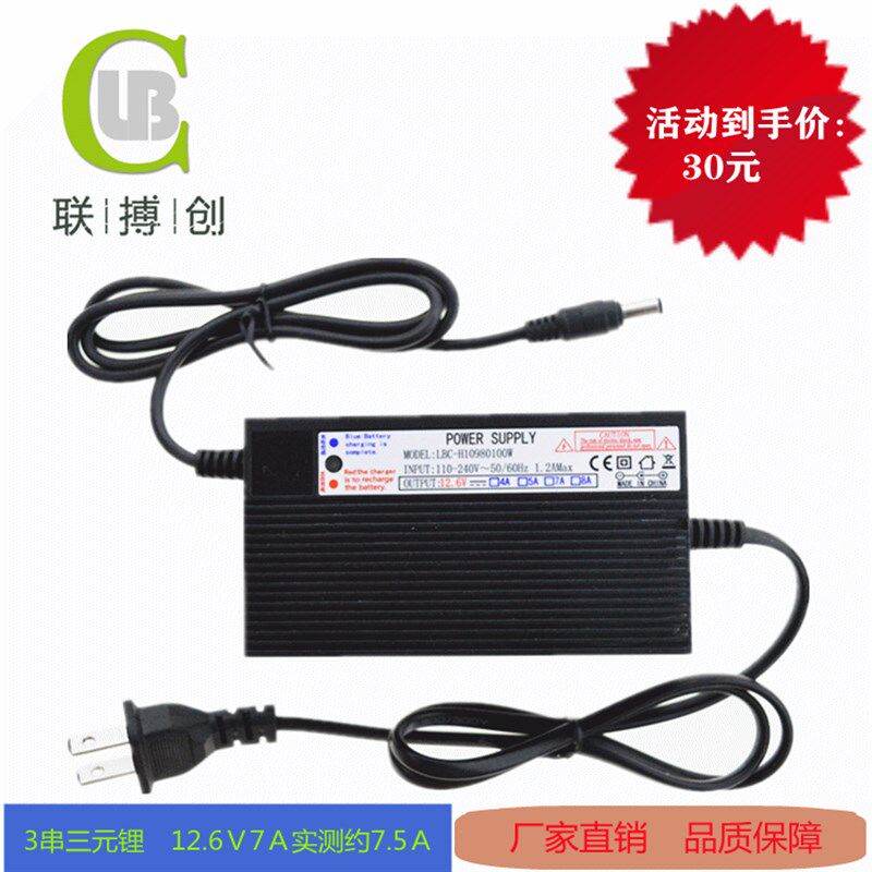 12V12.6V5A 6A 7A 8A10A20A锂电池3串聚合物充电器电瓶
