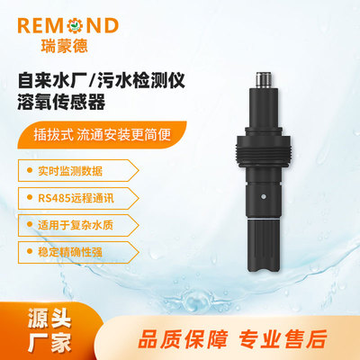 智慧型荧光法溶解氧传感器数字膜法溶氧仪污水处理485和4-20ma