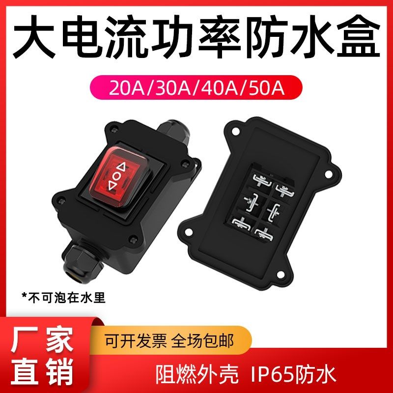 直流电机正反转开关线车子前进后退升降机6脚3档12V24V16A30A50A