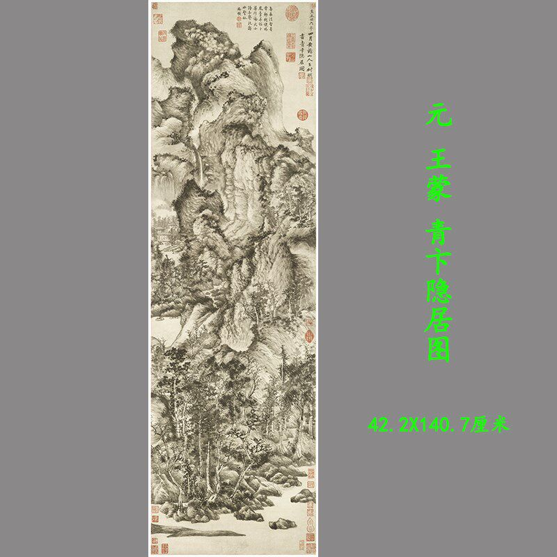 元 王蒙 青卞隐居图仿古山水画国画高清微喷复制装饰挂画学习临摹