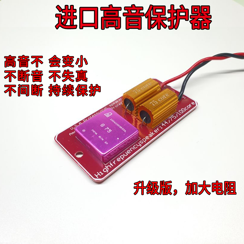 进口音响高音保护器44 51 72 75 100芯高音喇叭防烧专业舞台驱动