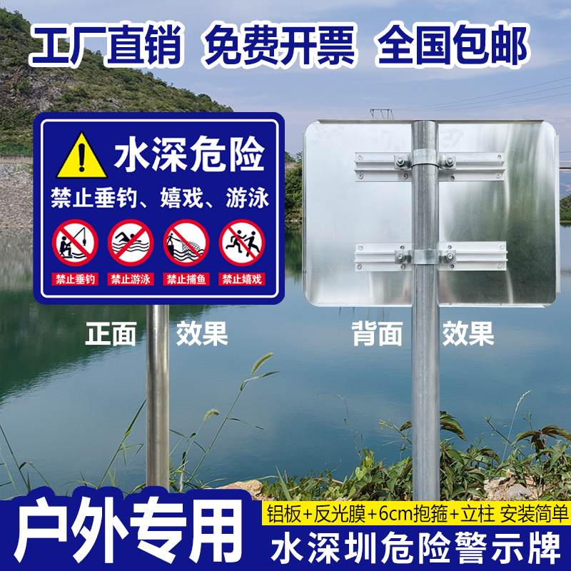 水深危险警示牌禁止游泳攀爬注意安全不锈钢警示牌标识牌禁止停车