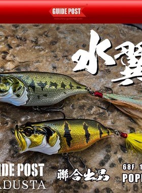 GUIDEPOST路标水翼撞水波趴水面系波爬之子狗路亚假饵翘嘴鲈鱼饵