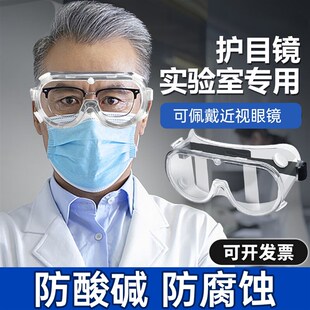 化学实验室专用护目镜防灰尘不起雾防酸碱防腐蚀化学品劳保防飞溅