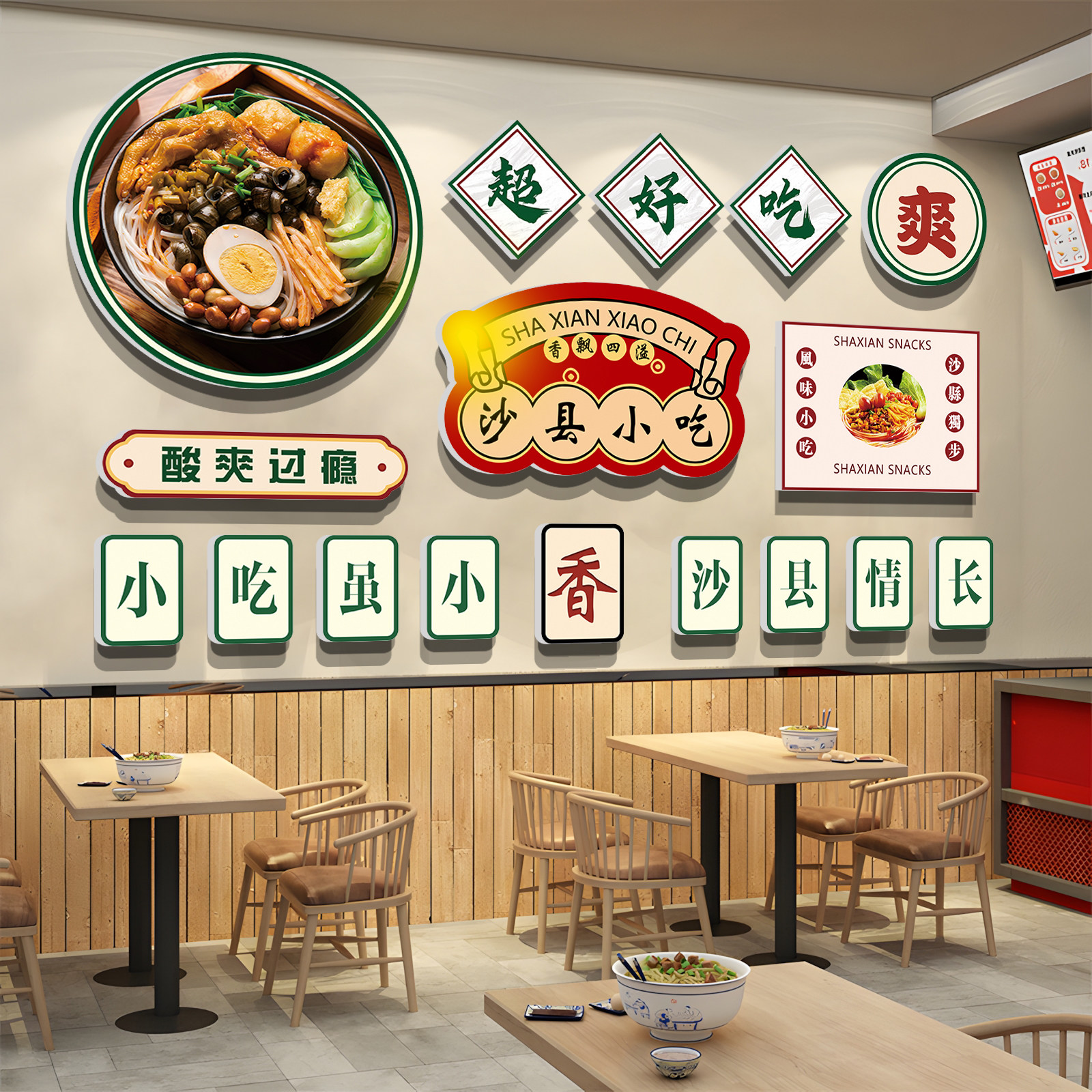 沙县小吃店墙面装饰创意拉面馆米线餐饮店文化墙贴纸广告海报壁纸