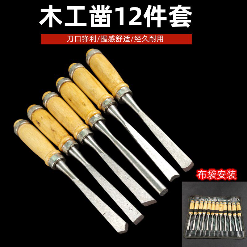 木工凿12支件套装雕花凿组套工具修光打胚手工雕刻刀根雕木雕刀