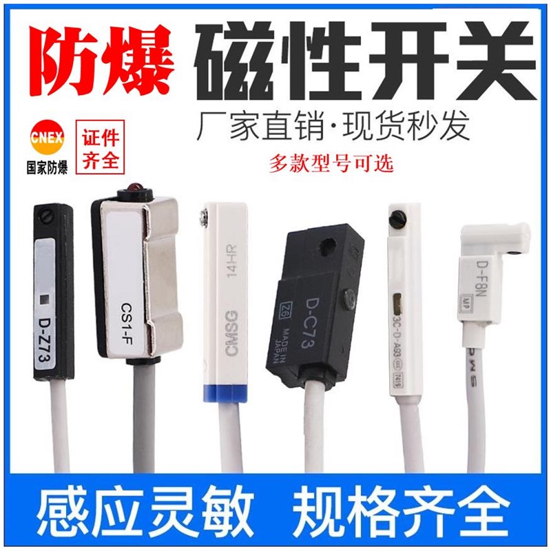 防爆磁性开关气缸感应开关CS1-FD-M9B/A93/C73电子式干簧管磁开关