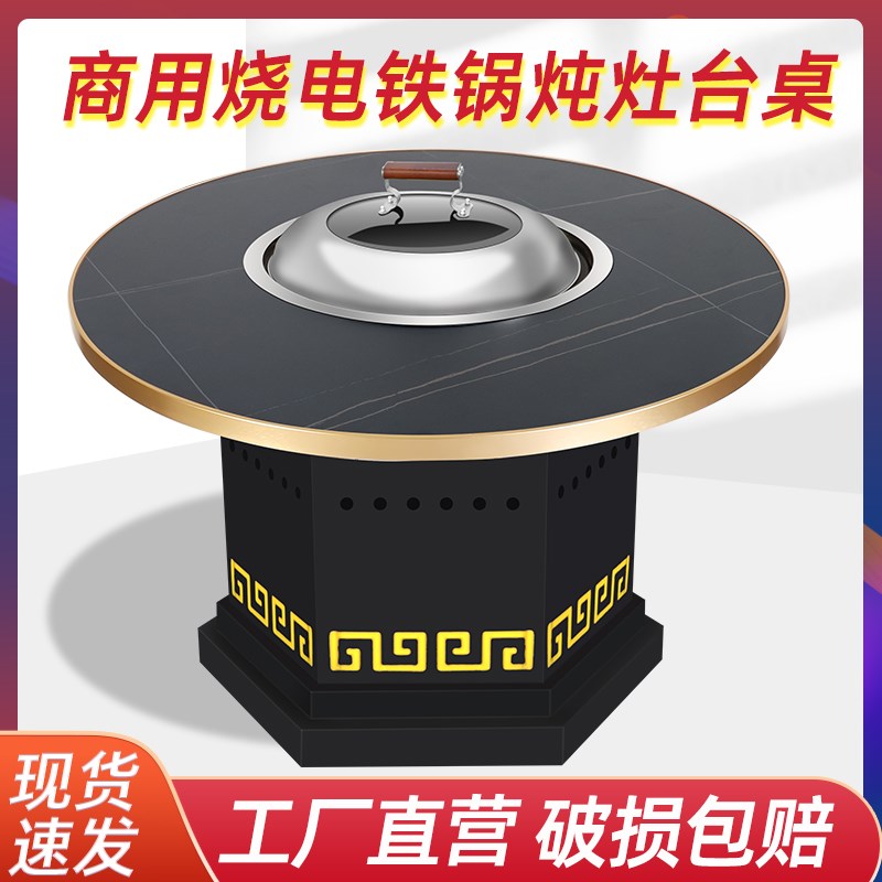 铁锅炖灶台桌烧电磁炉地锅鸡专用桌岩板火锅桌子商用家用地锅灶台